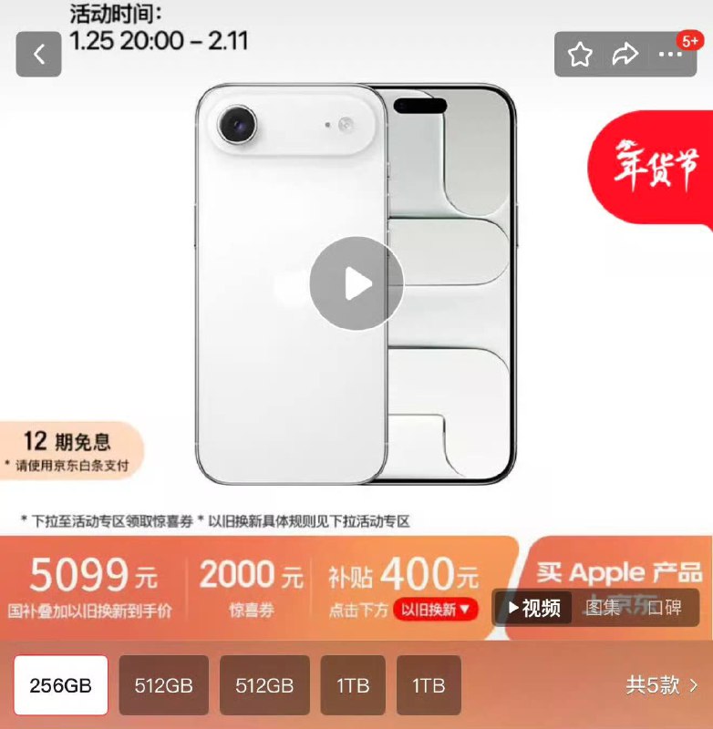 京东 1 月 25 日开启 iPhone Air 促销，国补后 5499 元起售京东将于 1 月 25 日 20:00 启动 iPhone Air 专项促销活动，消费者可领取 2000 元惊喜券，并叠加国家补贴