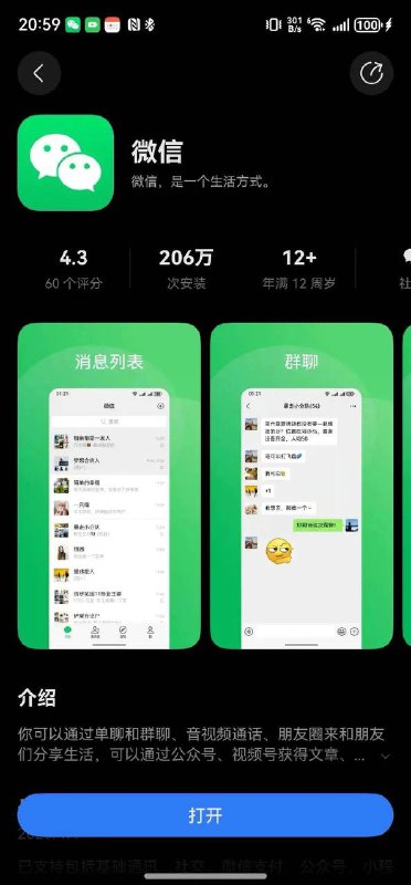 微信纯血鸿蒙版 App 今日正式登陆手机端华为应用市场（App Gallery）