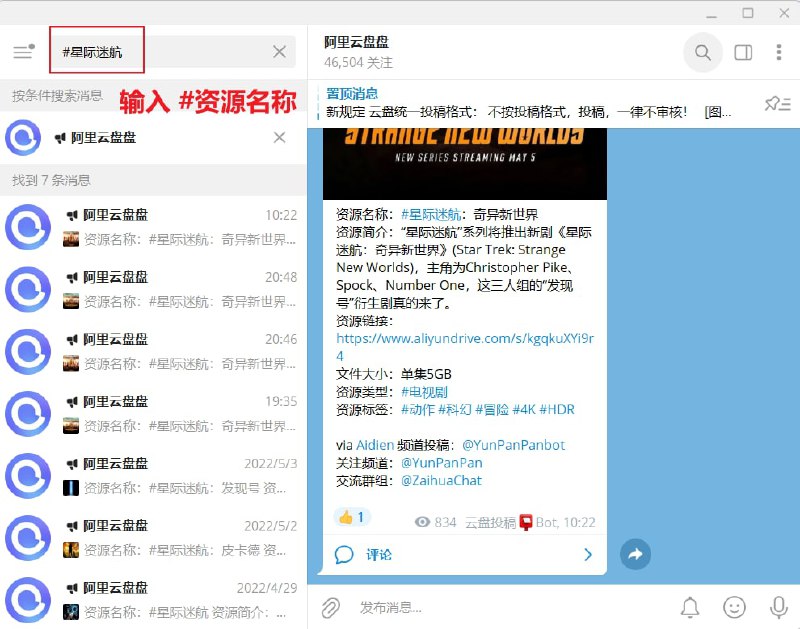 搜索海量资源，频道内搜索 #电影名 #资源名 即可搜索到