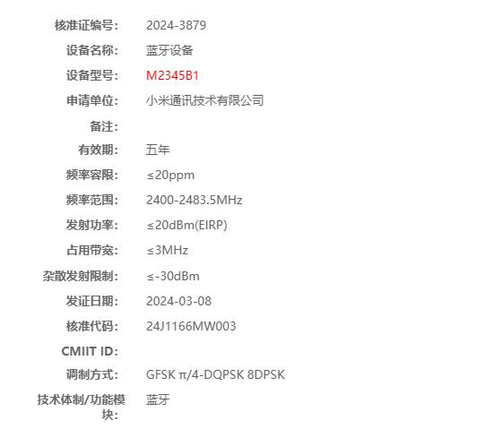 小米手环 9 / 9 NFC 通过无线电认证，消息称“质感更上一层楼”日前，两款型号为“M2345B1”、“M2346B1”通过了国内无线电认证
