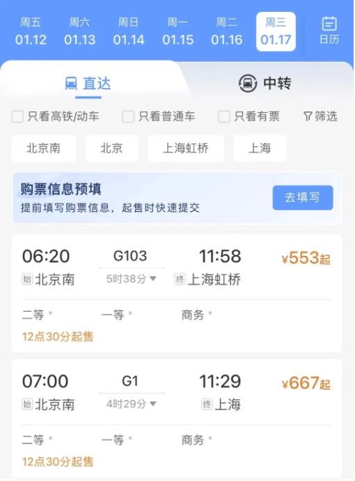 铁路12306手机客户端推出购票需求预填和火车票起售提醒订阅两项新功能目前，火车票预售期为15天