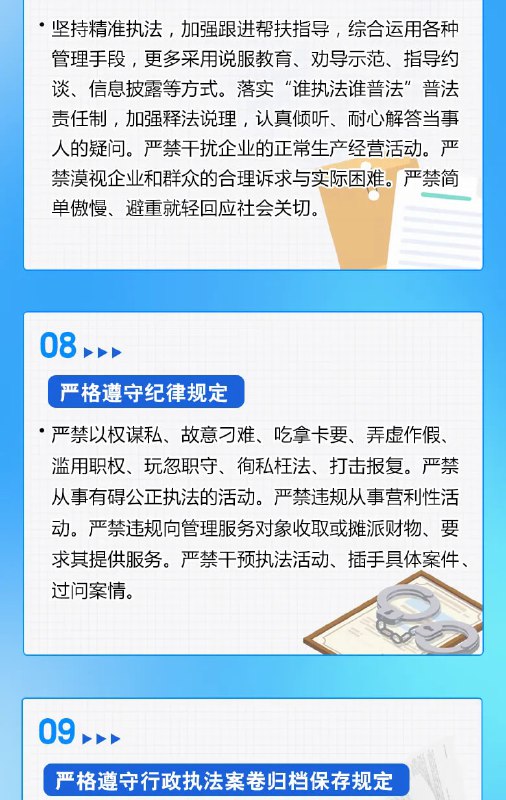 司法部发布行政执法人员行为准则，严禁临时工执法司法部近日发布《行政执法人员行为准则》，共 10 条规定，聚焦企业和群众反映强烈的行政执法突出问题