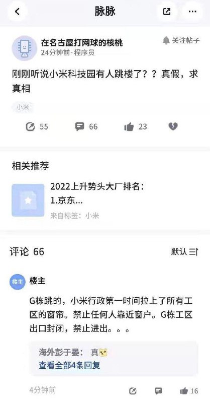 网传小米科技园有人跳楼频道投稿：@zaihuabot交流群组：@zaihuachat花花优券：@zaihuatb