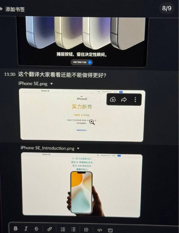 网传iPhone 16国区翻译工程物料泄漏- iPhone 16共5款外观颜色- iPhone 16 Pro系列共4款颜色（目前已知黑、白、金、蓝）- iPhone 16 Pro超广角介绍- iPhone 16 Pro 拍摄按钮翻译- 新电池技术 加大容量电池- 全新全面屏 A18芯片 iPhone SE拍照按键 新主摄 新4800w广角 新长焦屏幕更省电 电池容量增大ProMax外观设计没变化屏幕尺寸Pro和Max增加0.2英寸Pro 6.3英寸Max 6.9英寸标准版和plus保持不变另外可能今年有新se，前屏幕跟13一样窄刘海 a18处理器，但是 明年 3 月才会发布，小刘海➕8G 运存 ➕60hzPS： 有群友都说是老新闻， 管理组重新检查之后发现部分图片疑似仿照， 本条新闻给大家当个乐子看吧， 大家可以讨论一下对今年16系列的自己的看法