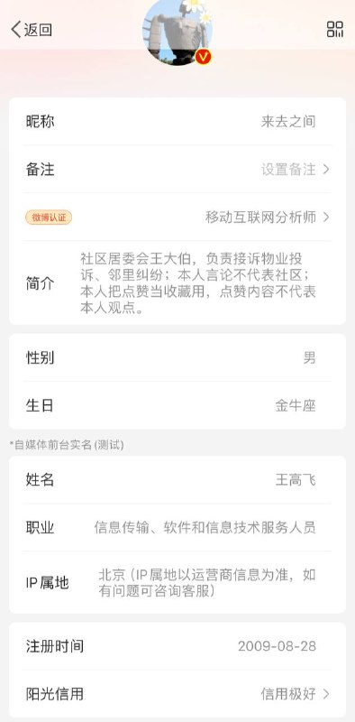 微博自媒体前台实名（测试）如图投稿：@ZaiHuaBot频道：@TestFlightCN