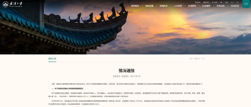 武汉大学撤销肖某瑫记过处分，维持杨某媛硕士学位武汉大学 9 月 20 日通报图书馆事件调查复核结果