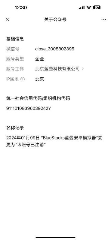 知名安卓模拟器品牌“蓝叠”已注销微信公众号！据消息指出，来自美国知名的安卓模拟器 BlueStacks 原公司名称BlueStacks 系统公司后改为now.gg,Inc.的北京分公司“北京蓝叠科技公司”日前已注销微信公众号，官方尚未公布原因