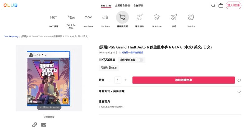 香港零售商上架《GTA 6》预售页面，显示将于 2026 年 11 月 19 日发售香港电商平台 The Club 近日开启 PS5 版《侠盗猎车手 6》（GTA 6）预售，页面信息显示该作预计发售日期为 2026 年 11 月 19 日