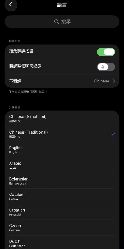Telegram 现已内置官方简体中文/ 繁体中文Via: CrazyWong | Police0CN | 𝑨𝒂 𝒅𝒊𝒖 不争🌸 在花频道｜茶馆讨论｜投稿通道