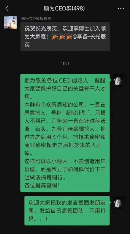 消息称九号电动创始人质疑同行恶意挖人，把技术和商业秘密掏走后开掉九号电动创始人王野在“顺为 CEO 群”中指责某公司恶意挖人，并在获取技术和商业秘密后将其开除