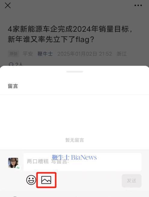 微信公众号内测图片评论功能：可点开保存，不支持动图微信目前正在内测微信公众号图片评论功能，用户在微信更新到最新版8.0.55版，点击写留言功能，留言页面会显示图片回复