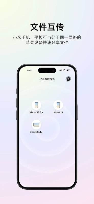 小米互联服务App上架App Store小米互联服务是一款运行在苹果设备上，并能和小米设备之间进行文件互传、数据流转和桌面共享等跨端协同和控制的应用