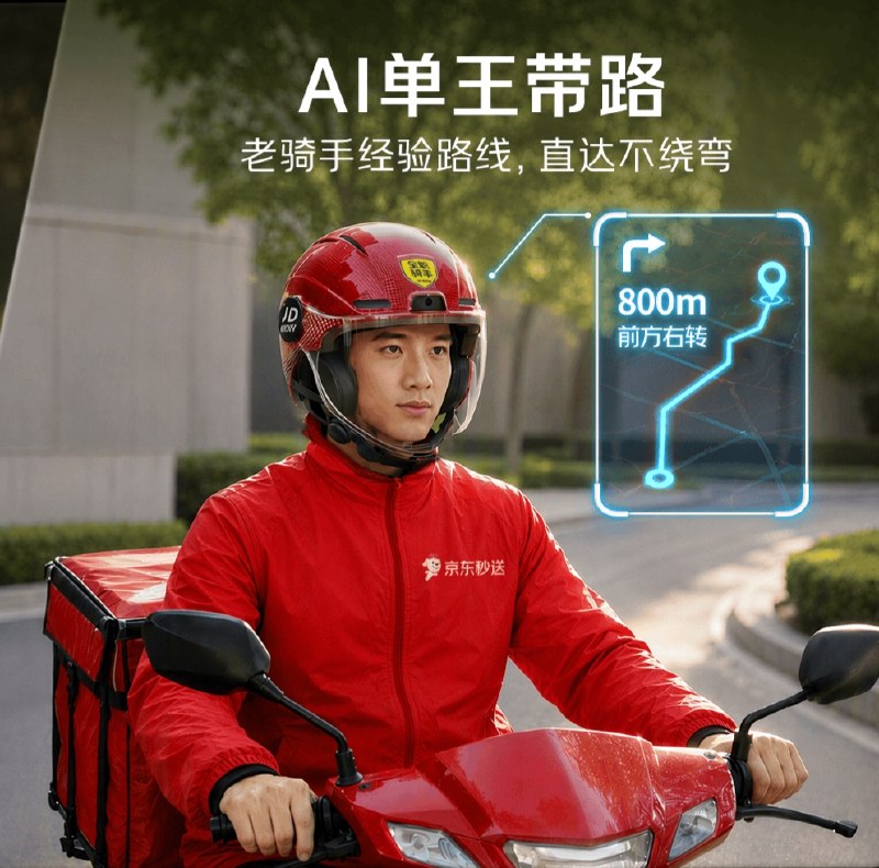 京东外卖发布 AI 智能头盔，首批免费配发全职骑手8 月 3 日，京东外卖宣布推出 AI 智能头盔，集成 AI 语音助手、单王带路、一键紧急求助、商户环境核验等能力