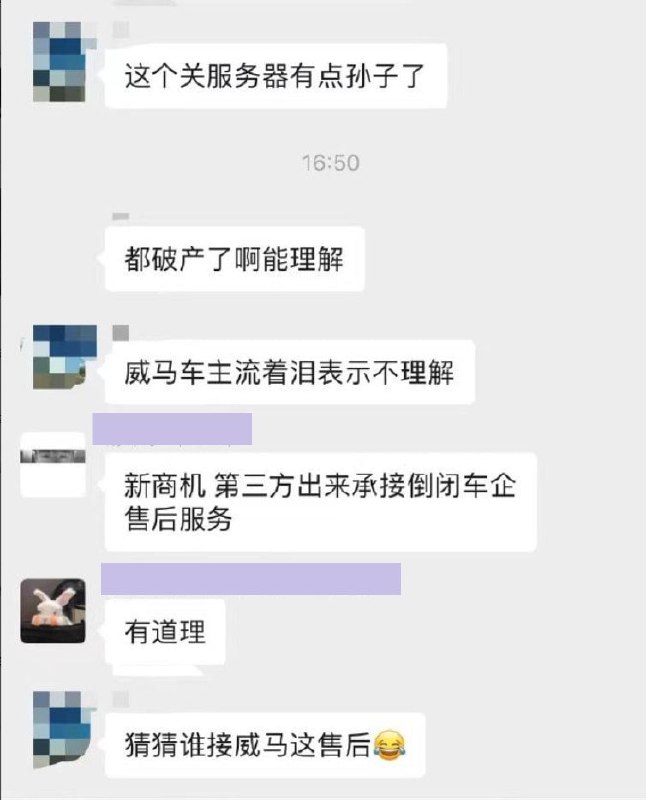 新能源车企威马汽车申请破产重整，车机系统、APP、小程序无法正常使用，现已恢复正常