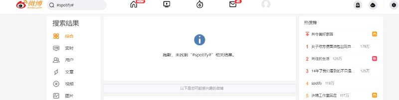 目前，音乐平台Spotify已被SNI干扰