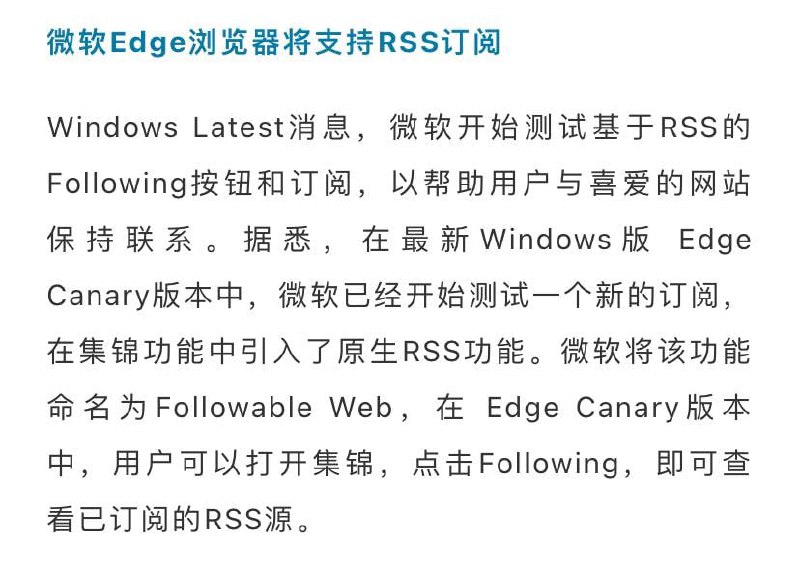 Edge 浏览器 将支持 RSS 订阅功能（投稿）