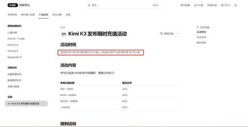  Kimi K3 或将明日发布