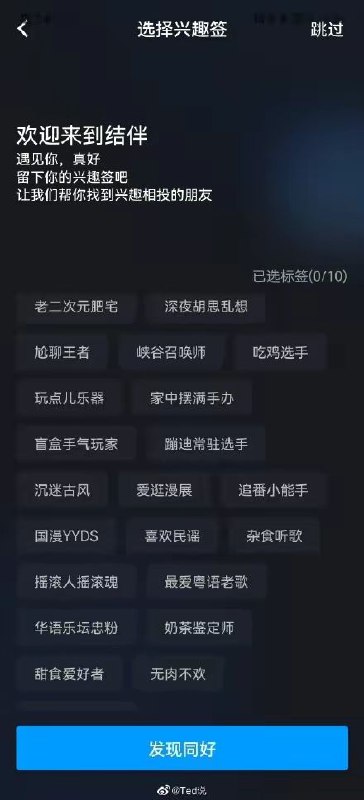 腾讯 QQ 测试结伴功能，再次探索陌生人社交据悉，QQ 的这个结伴功能可以随机匹配兴趣相投的人聊天，主打陌生人社交