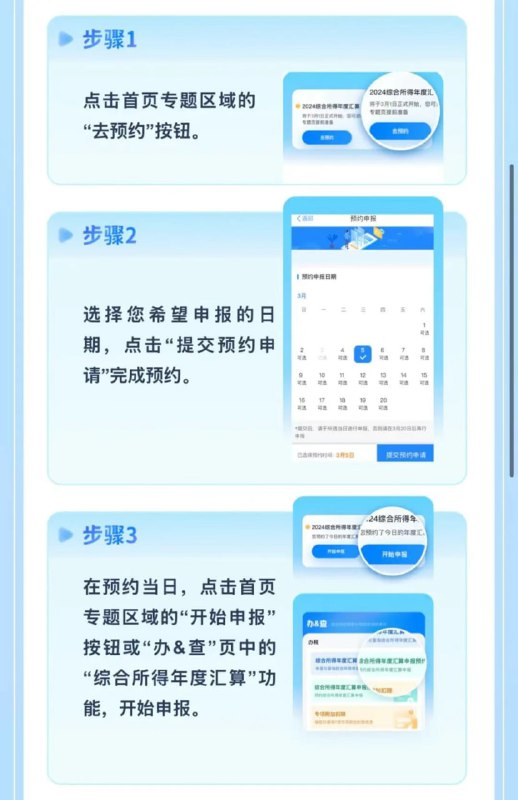 明天（2月21日）起，可预约办理年度汇算2024年度汇算的时间为2025年3月1日至6月30日，全天任意时间随时可以办理，无需抢在前几天扎堆办理