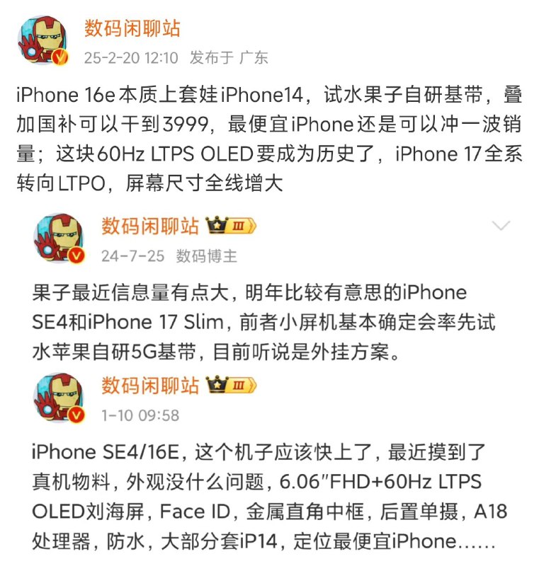消息称苹果 iPhone 17 系列屏幕尺寸增大、全系转向 LTPO据微博博主 @数码闲聊站 今日爆料，苹果 iPhone 17 系列将全面升级，将不再使用 60Hz LTPS OLED 屏幕，所有型号都将采用 LTPO 技术，并且屏幕尺寸全线增大