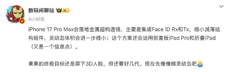 iPhone 17 Pro Max会落地金属超构透镜数码闲聊站📮投稿  ☘️频道  🌸聊天  🗞️𝕏