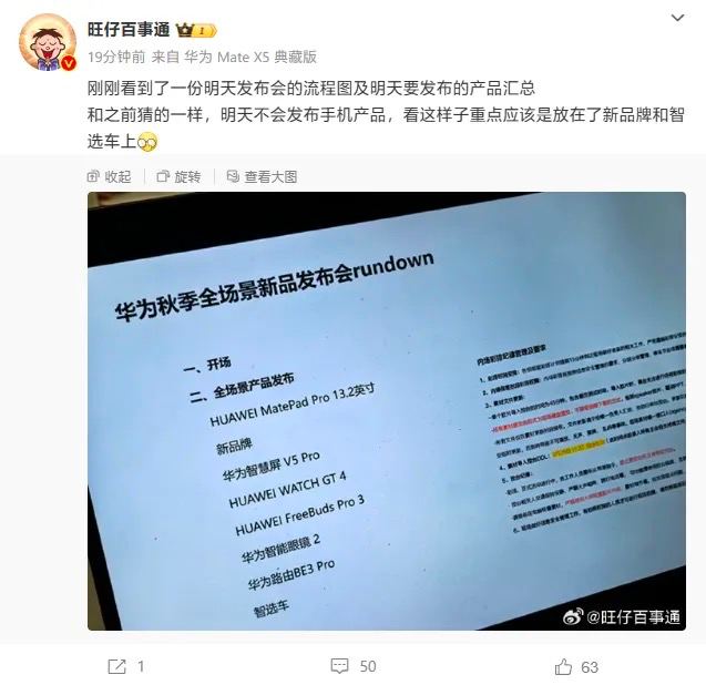 华为秋季全场景新品发布会2023 年 9 月 25 日 14:30直播地址：链接🔗百度直播投稿：@ZaiHuaBot频道：@TestFlightCN
