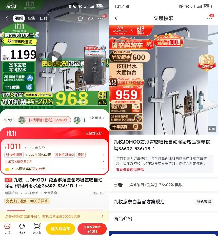 双11叠加国家补贴价格贵过618，商家涉嫌“套补”现象频发今年双11，多个电商平台推出国家补贴与平台满减叠加政策，原本意在促进消费