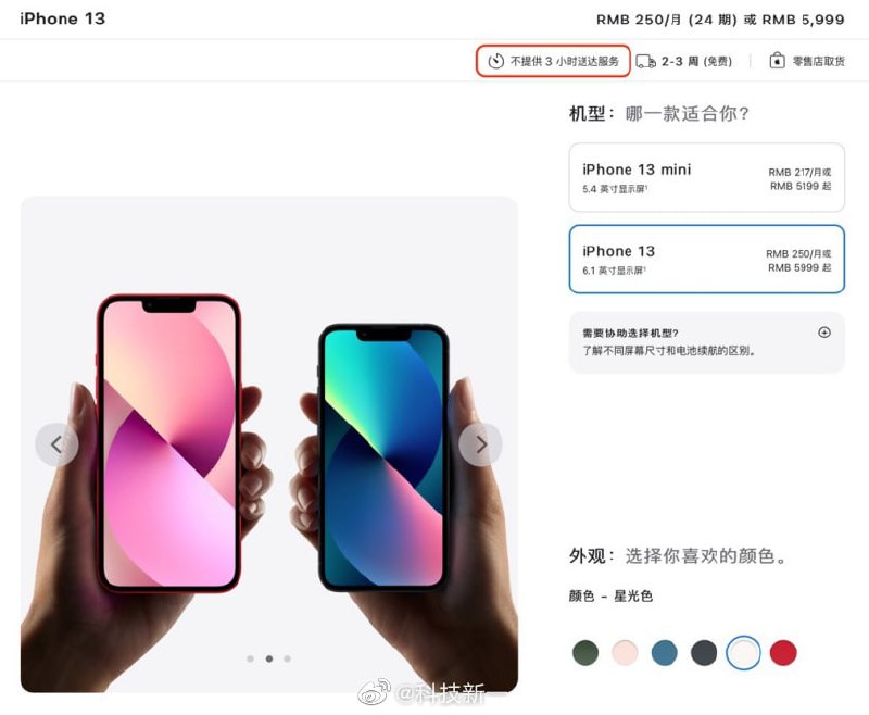 苹果上线闪送服务，中国官网已有“3小时送达服务”字样