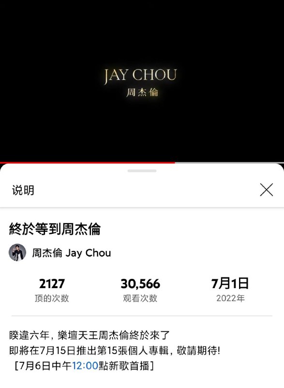 周杰伦7月6日中午十二点新歌首播