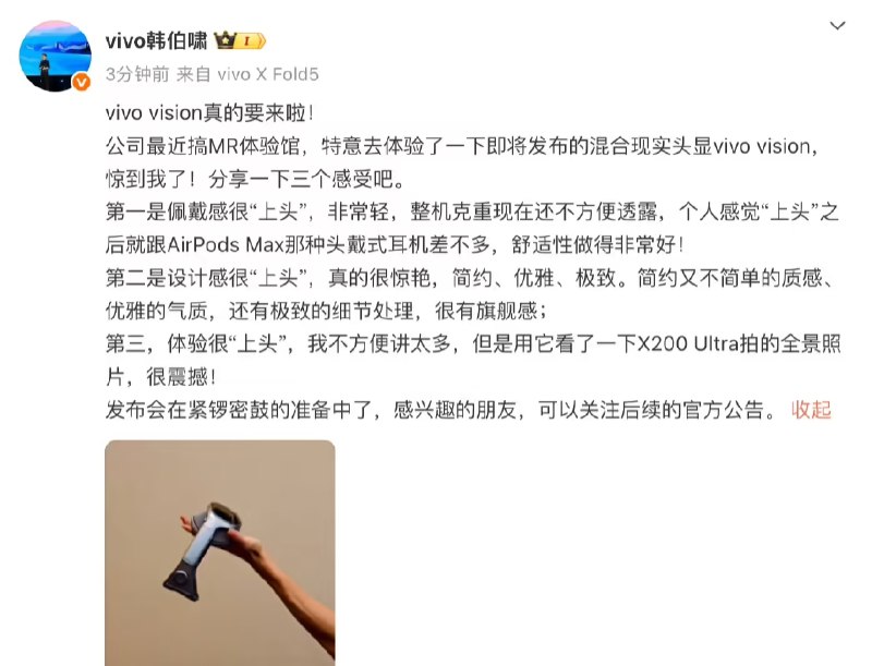 vivo Vision头显即将发布，产品经理称佩戴感如AirPods Max般舒适即将发布的vivo Vision已开放给员工内测体验，央视主持人朱广权近日也体验了该产品