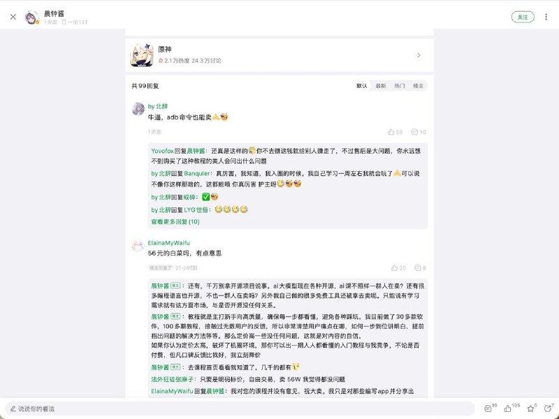 B站UP主售卖ADB课程，声称“从入门到进阶”“玩机开发必备”近日，拥有96.9万粉丝的B站知名UP主上线一门名为“ADB从入门到进阶 - 安卓玩机&开发必备技能”的付费课程