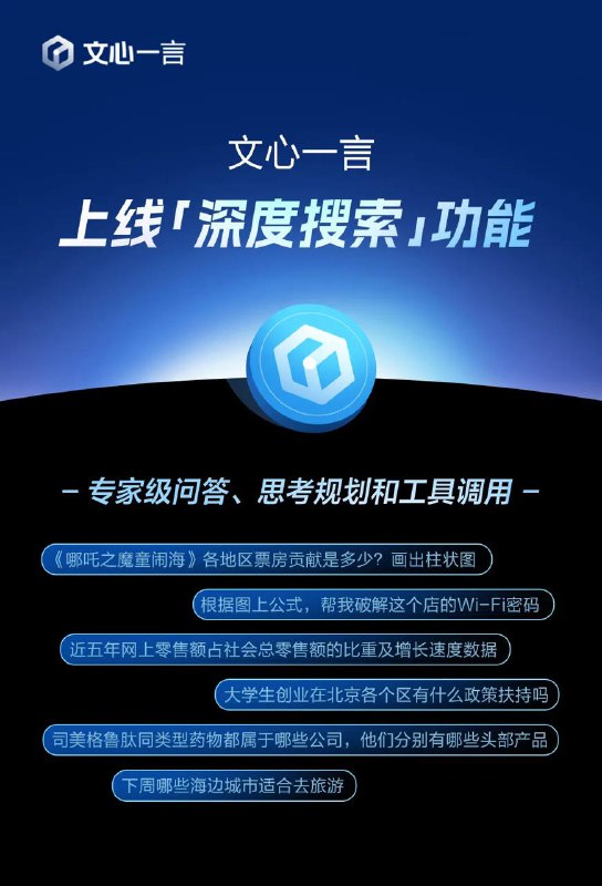 文心一言宣布全面免费并推出深度搜索功能，4月1日起开放体验百度旗下文心大模型迎来重大更新，自4月1日零时起，文心一言将全面免费向所有PC端和APP端用户开放，用户可体验文心系列最新模型