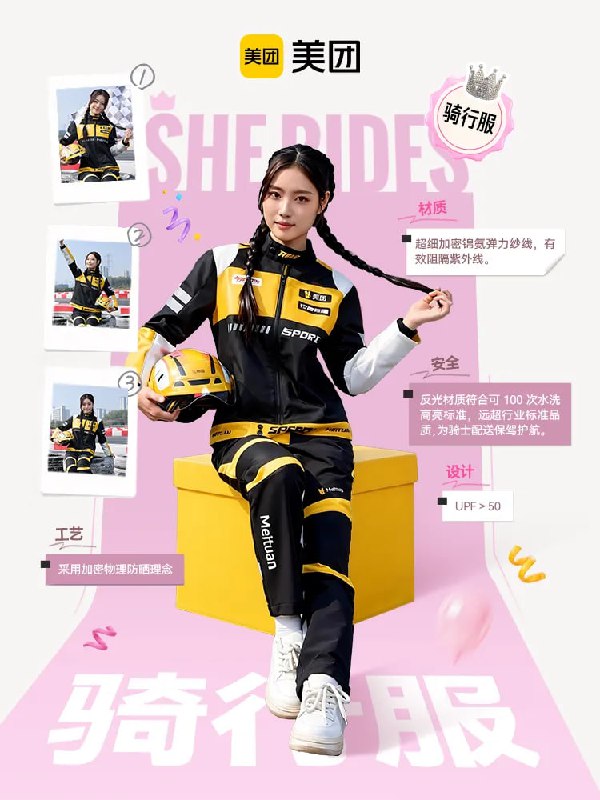  美团推出外卖行业首款女性骑手定制服美团推出外卖行业首款专为女性骑手量身定制的骑手服，正随着春季换新计划陆续送达全国女骑手手中