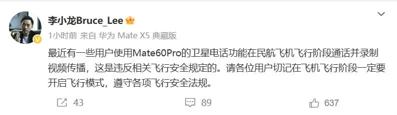 华为终端 BG CTO 李小龙回应在飞机上用华为 Mate 60 Pro 打卫星电话：是违反规定行为