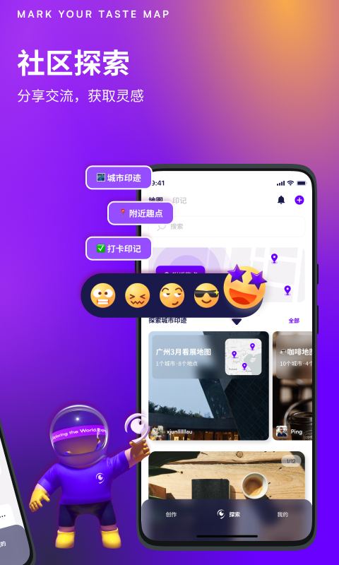 【自荐应用】exping 是一款为创作者而生的地图标记工具，支持探店、旅游、户外等各类主题的多种地图模版分享，满足创作者的各种地图创作需求，帮助创作者创作出更有价值的地图