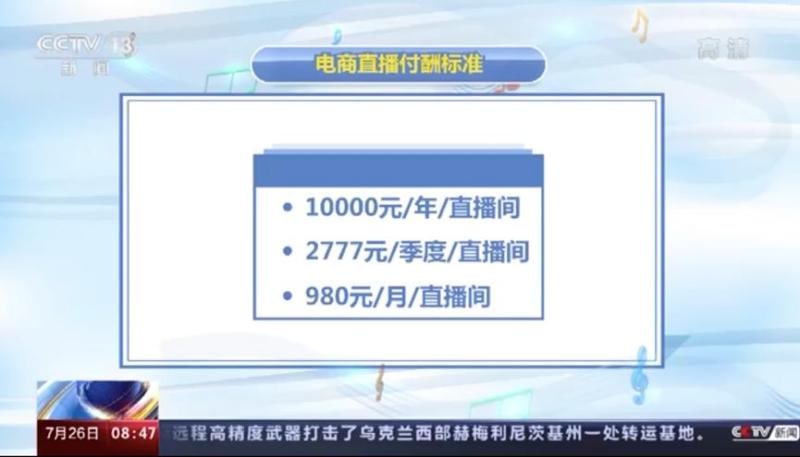 7月25日，音集协发布了一则名为《互联网直播中使用录音制品付酬标准（草案）》的公告，明确了直播中使用录音制品的义务主体和付费标准