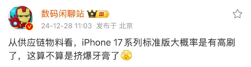 供应链物料显示下一代iPhone标准版大概率有高刷数码闲聊站📮投稿  ☘️频道  🌸聊天
