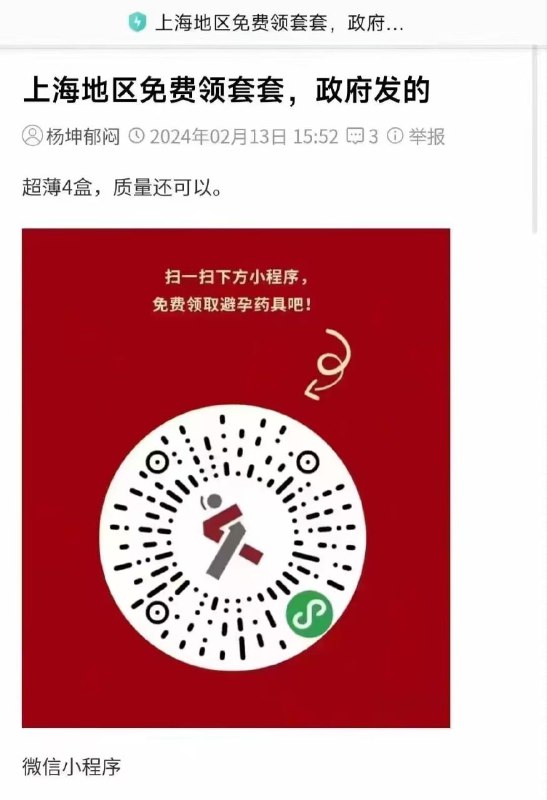 上海政府免费发放避孕工具，每人每90天可免费领取一套投稿：@TNSubmbot频道：@TestFlightCN