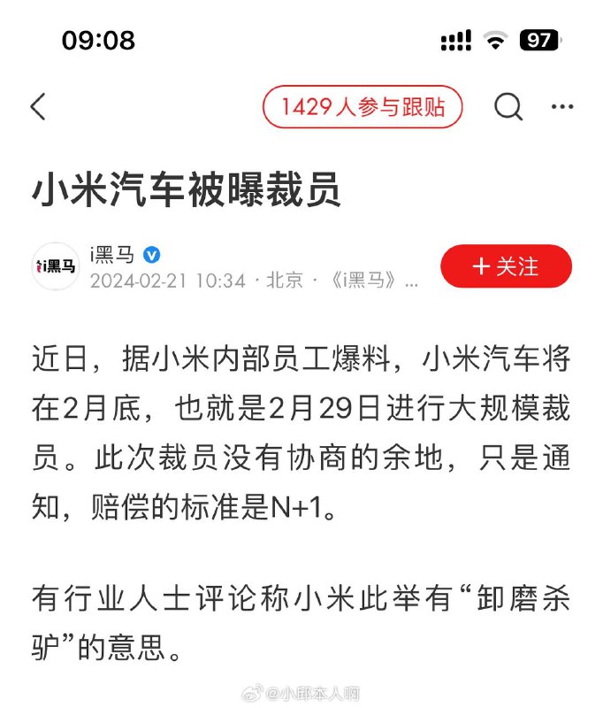 网传小米汽车2月底大规模裁员线索：@ZaiHuabot投稿：@TNSubmbot频道：@TestFlightCN网传小米汽车2月底大规模裁员线索：@ZaiHuabot投稿：@TNSubmbot频道：@TestFlightCN