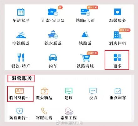 🎗不带身份证也能坐火车了！12306 App新增电子身份证功能！按照国家“一网通办”的相关要求落实便民利民措施，进一步提高旅客出行体验，自1月15日起，正式在12306手机APP实现电子临时乘车身份证明的开具功能