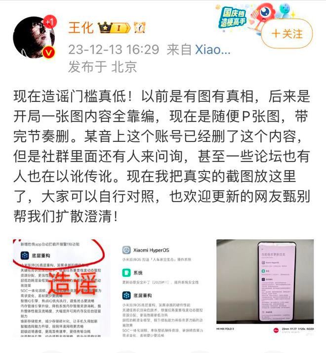 小米王化发文辟谣澎湃OS“新增色情app自动拦截并报警功能”