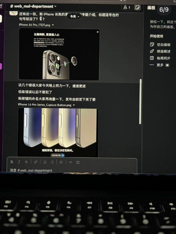 网传iPhone 16国区翻译工程物料泄漏- iPhone 16共5款外观颜色- iPhone 16 Pro系列共4款颜色（目前已知黑、白、金、蓝）- iPhone 16 Pro超广角介绍- iPhone 16 Pro 拍摄按钮翻译- 新电池技术 加大容量电池- 全新全面屏 A18芯片 iPhone SE拍照按键 新主摄 新4800w广角 新长焦屏幕更省电 电池容量增大ProMax外观设计没变化屏幕尺寸Pro和Max增加0.2英寸Pro 6.3英寸Max 6.9英寸标准版和plus保持不变另外可能今年有新se，前屏幕跟13一样窄刘海 a18处理器，但是 明年 3 月才会发布，小刘海➕8G 运存 ➕60hzPS： 有群友都说是老新闻， 管理组重新检查之后发现部分图片疑似仿照， 本条新闻给大家当个乐子看吧， 大家可以讨论一下对今年16系列的自己的看法