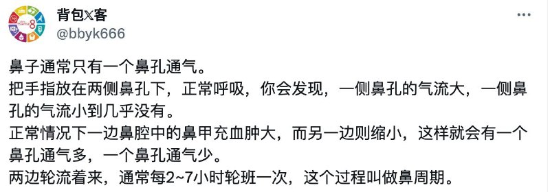 你晓不晓得，鼻孔一般是一边通气?