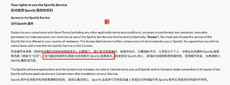  Spotify 使用条款新增要求，疑似加强跨区会员管理根据最新（2025 年 8 月 26 日）条款，Spotify要求“您只能访问您所在国家/地区提供的 Spotify 服务版本”，至于这一调整是否会对跨区使用造成实际影响，目前尚不明确