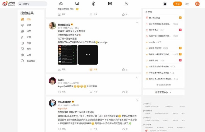目前，音乐平台Spotify已被SNI干扰