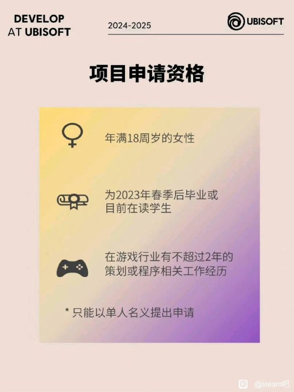 育碧公布2024“她创力”计划：为女性游戏人提供辅导去年收获大家广泛关注的女性游戏人才辅导计划2.0归来啦！如果你是在校生，有个游戏开发梦或刚进入游戏行业，却对未来迷茫——“她创力”计划来啦！！作为Develop at Ubisoft育碧全球人才辅导计划的组成部分，育碧中国工作室的“Develop at Ubisoft - 她创力”旨在为热爱游戏、渴望提升游戏策划和程序技能的女性人才提供支持和指导