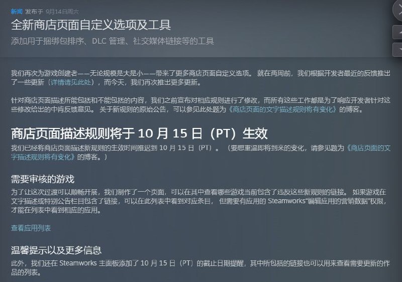 Steam推出新社交媒体链接和捆绑包管理工具Valve官方今日发文宣布，为Steam添加全新商店页面自定义选项及工具，重点是扩展了社交媒体链接，现在开发者可以在Steam商店页面新增QQ、B站、微博、百度贴吧、Reddit、Ins、抖音/Tiktok、领英等国内外的多种社交媒体链接，以便让玩家有更多的渠道找到对应的官方社交媒体平台