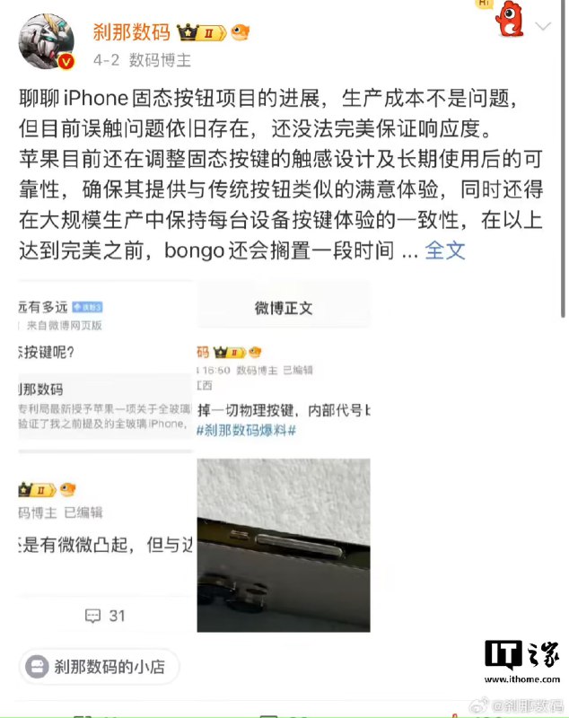 苹果或重启“bongo”固态按键计划，iPhone / iPad / Apple Watch 全线告别物理按钮据微博博主@刹那数码爆料，苹果已重新启动代号为“Bongo”的固态按键项目，不再局限于 iPhone，而是面向包括 iPad 与 Apple Watch 在内的全产品线