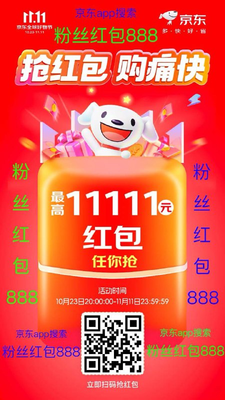 京东双11，全品红包天天领，最高888元🧧+领取神券领取3次链接 