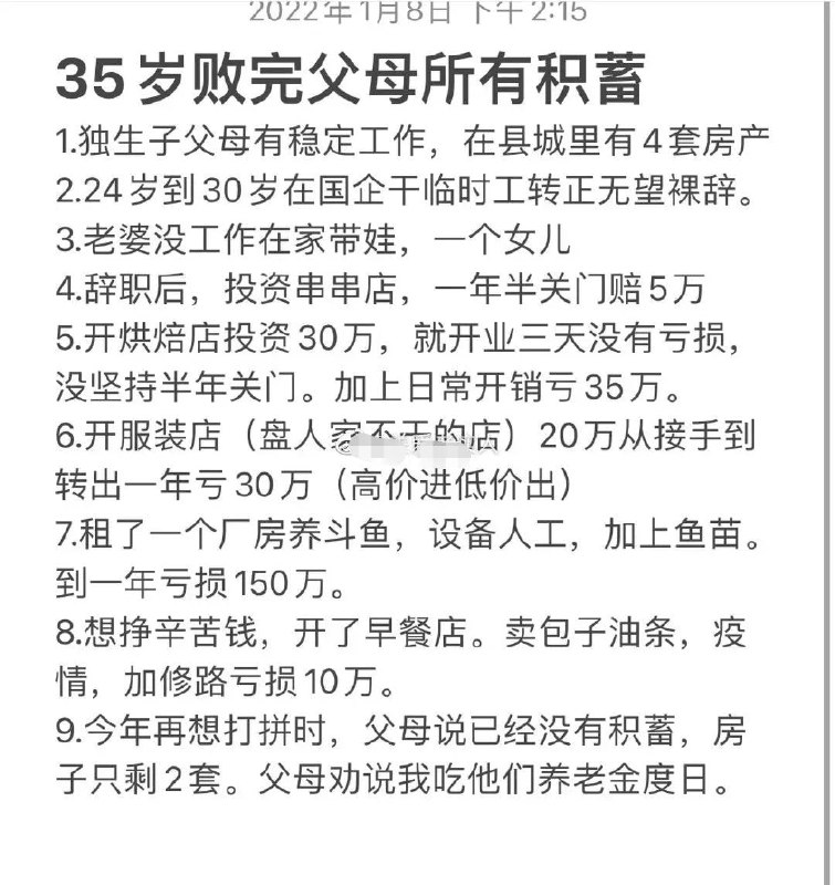 近几年投资、开店、创业需谨慎